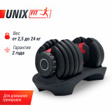 Регулируемая гантель UNIX Fit 24 кг