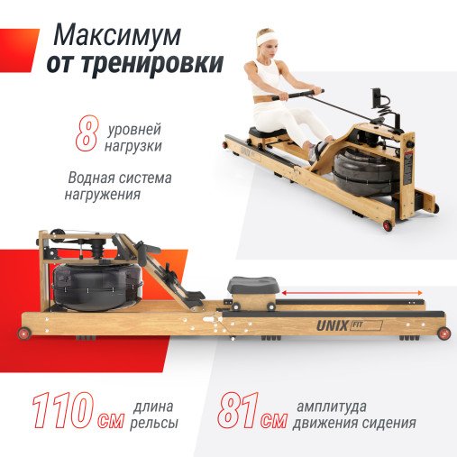 Гребной тренажер UNIX Fit светлое дерево / Wood Rower Light Гребной тренажер UNIX Fit светлое дерево / Wood Rower Light