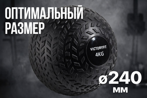 Слэмбол 4 кг VictoryFit VF-SBA040